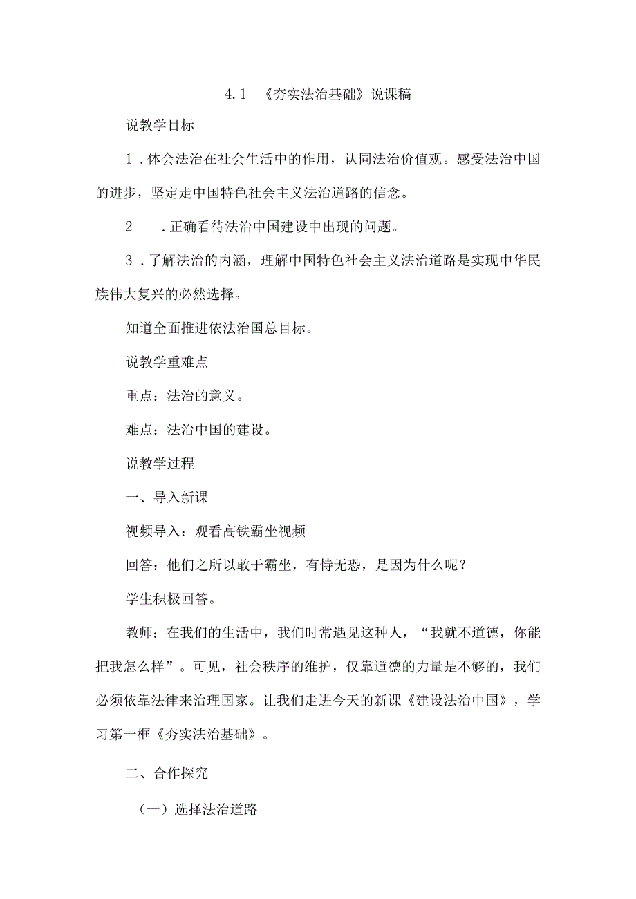 初中道德与法治九年级上册说课稿4.1 夯实法治基础.docx_第1页