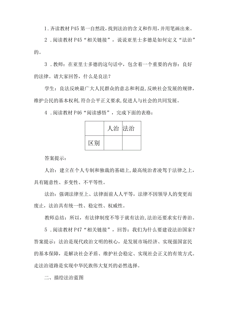 初中道德与法治九年级上册说课稿4.1 夯实法治基础.docx_第2页