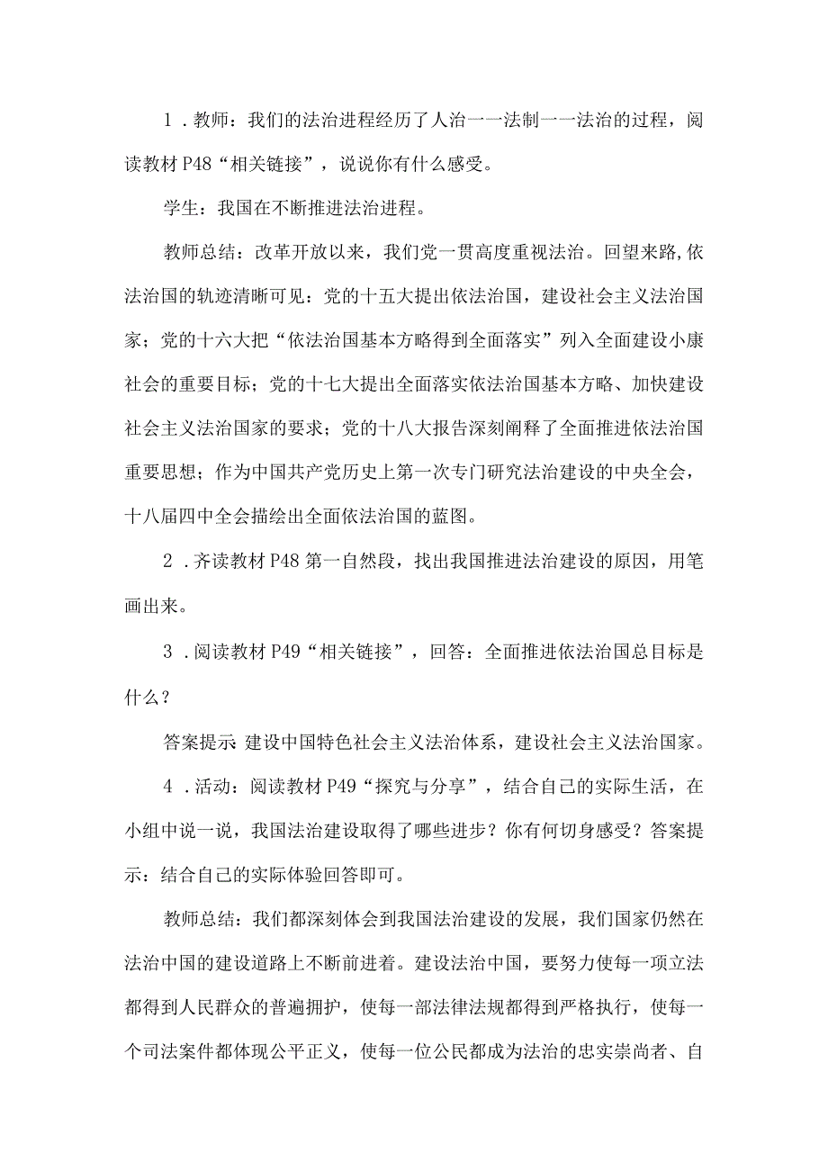 初中道德与法治九年级上册说课稿4.1 夯实法治基础.docx_第3页