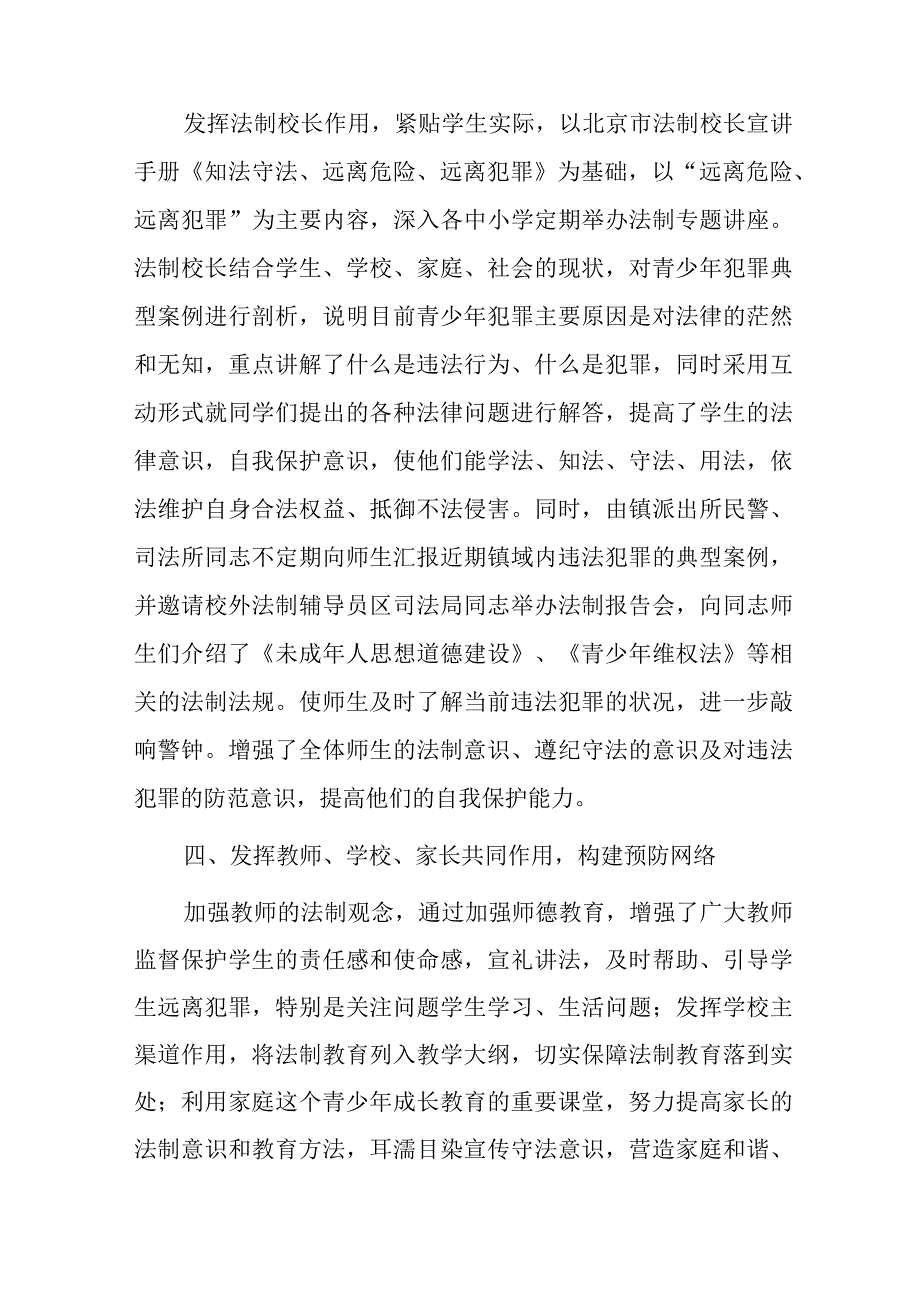 xx镇预防青少年违法犯罪工作总结.docx_第2页