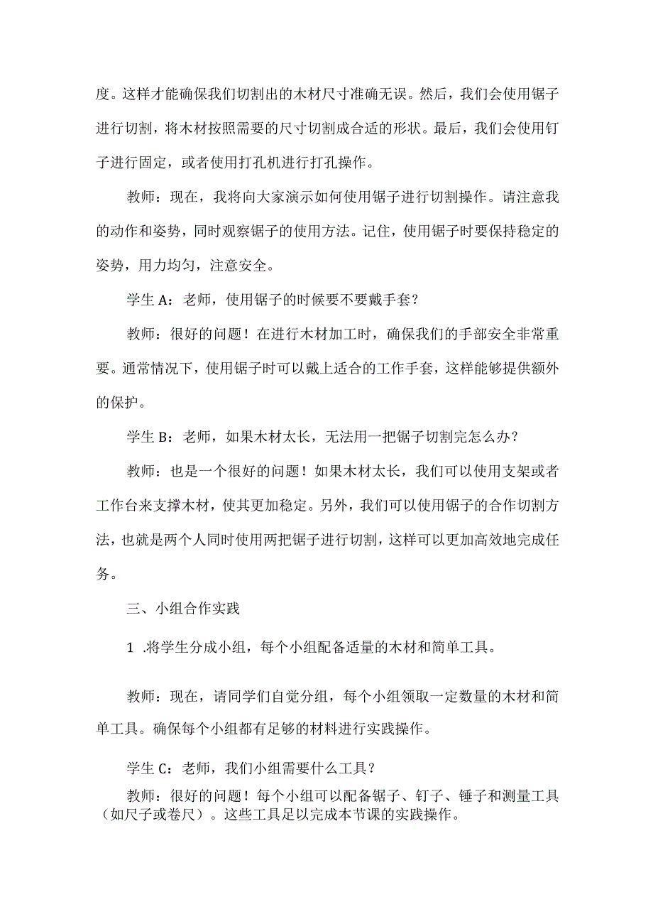 《简易木材加工我能行》教案 小学劳动 通用版.docx_第3页