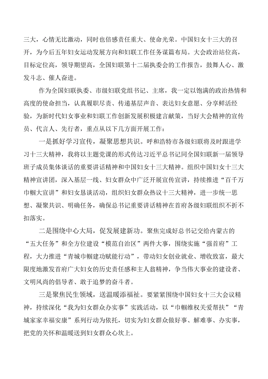 2023年中国妇女第十三次全国代表大会的交流发言材料及心得体会（7篇）.docx_第2页