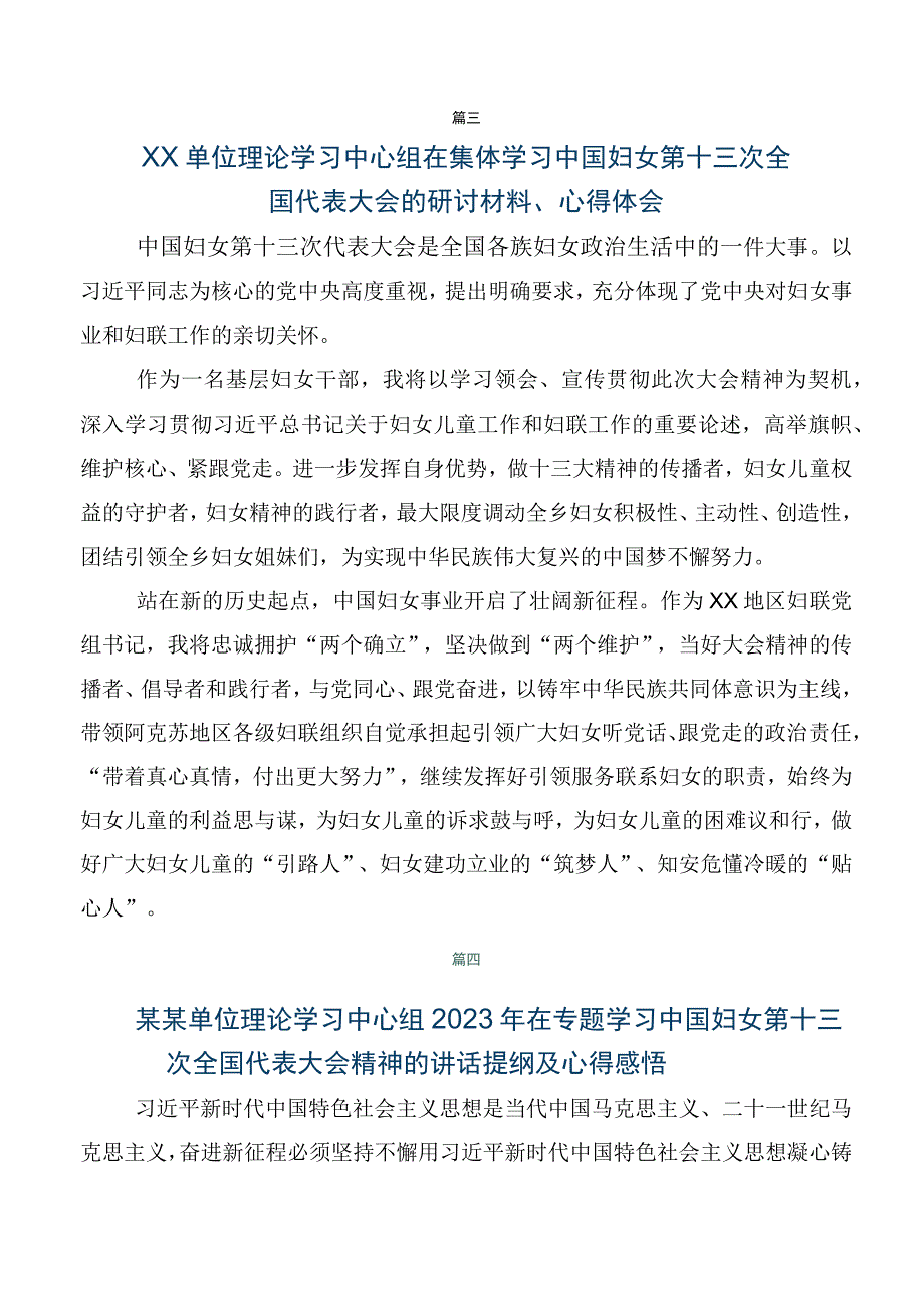 2023年中国妇女第十三次全国代表大会的交流发言材料及心得体会（7篇）.docx_第3页