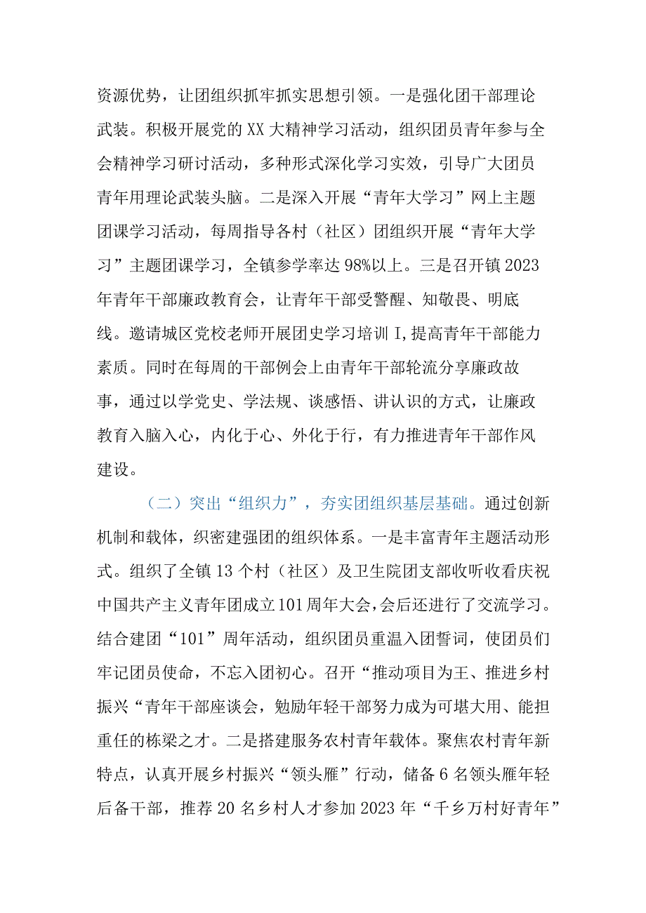 乡镇团委书记2023年度书记述职报告.docx_第2页