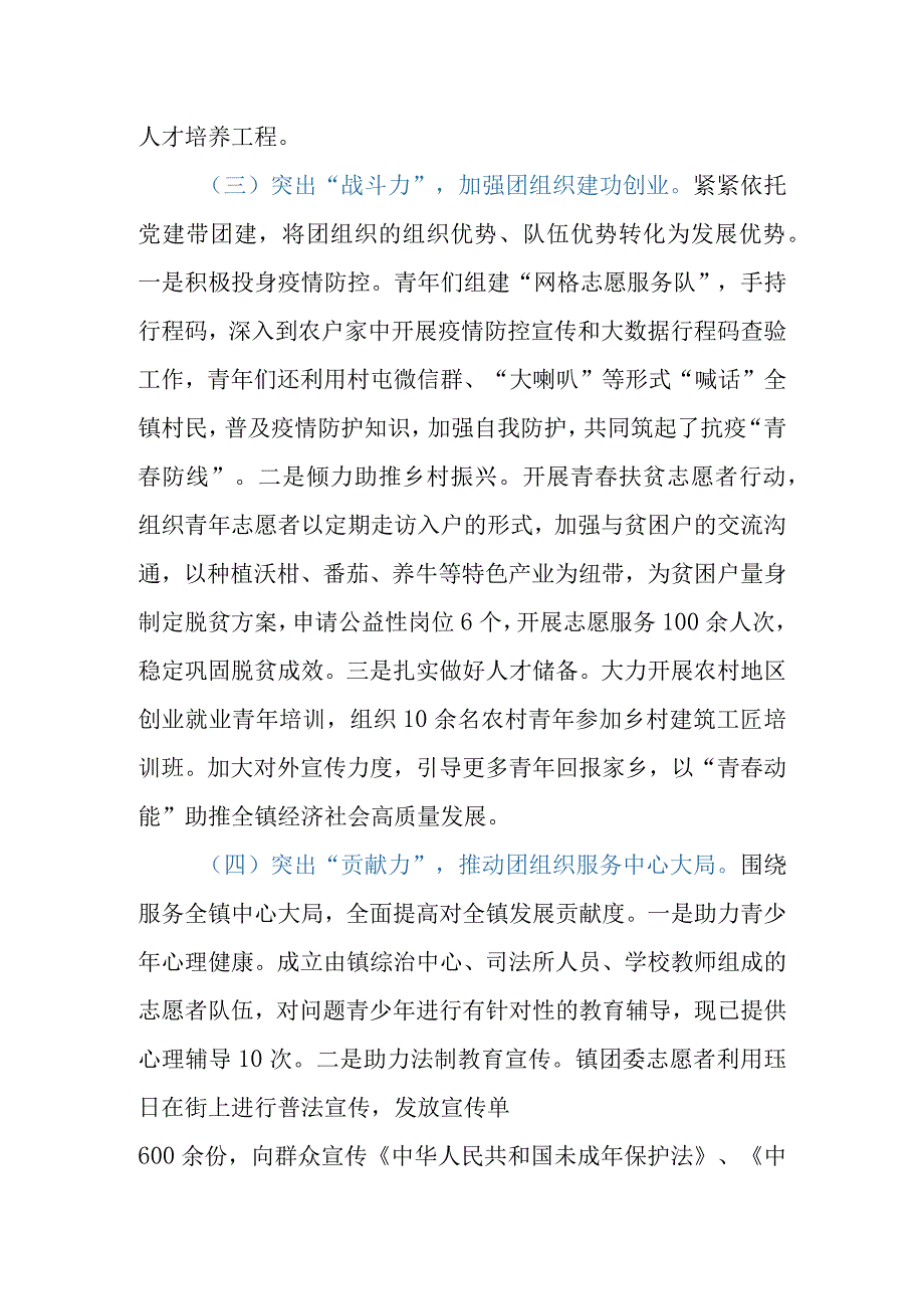 乡镇团委书记2023年度书记述职报告.docx_第3页