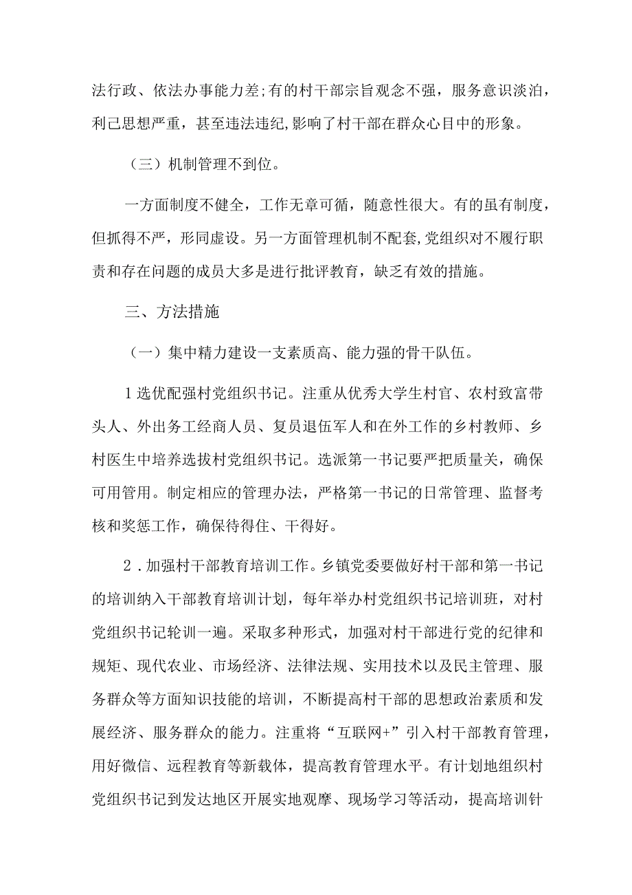 党支部党建工作存在的问题及建议六篇.docx_第3页