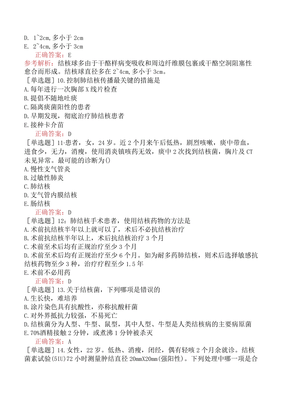 内科主治医师-305专业知识-肺结核一.docx_第3页