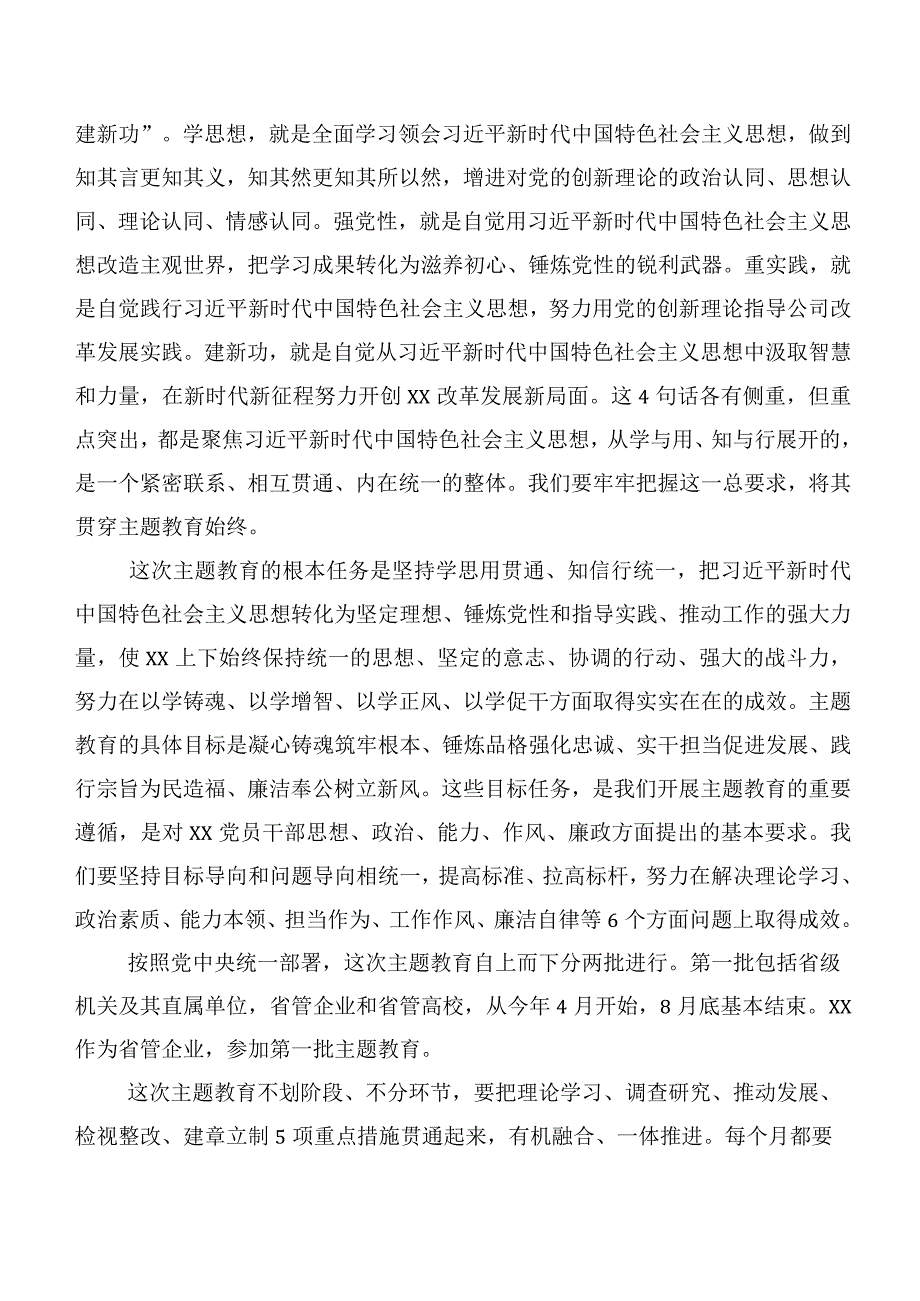 十篇2023年第二阶段主题集中教育专题民主生活会六个方面个人剖析检查材料.docx_第2页