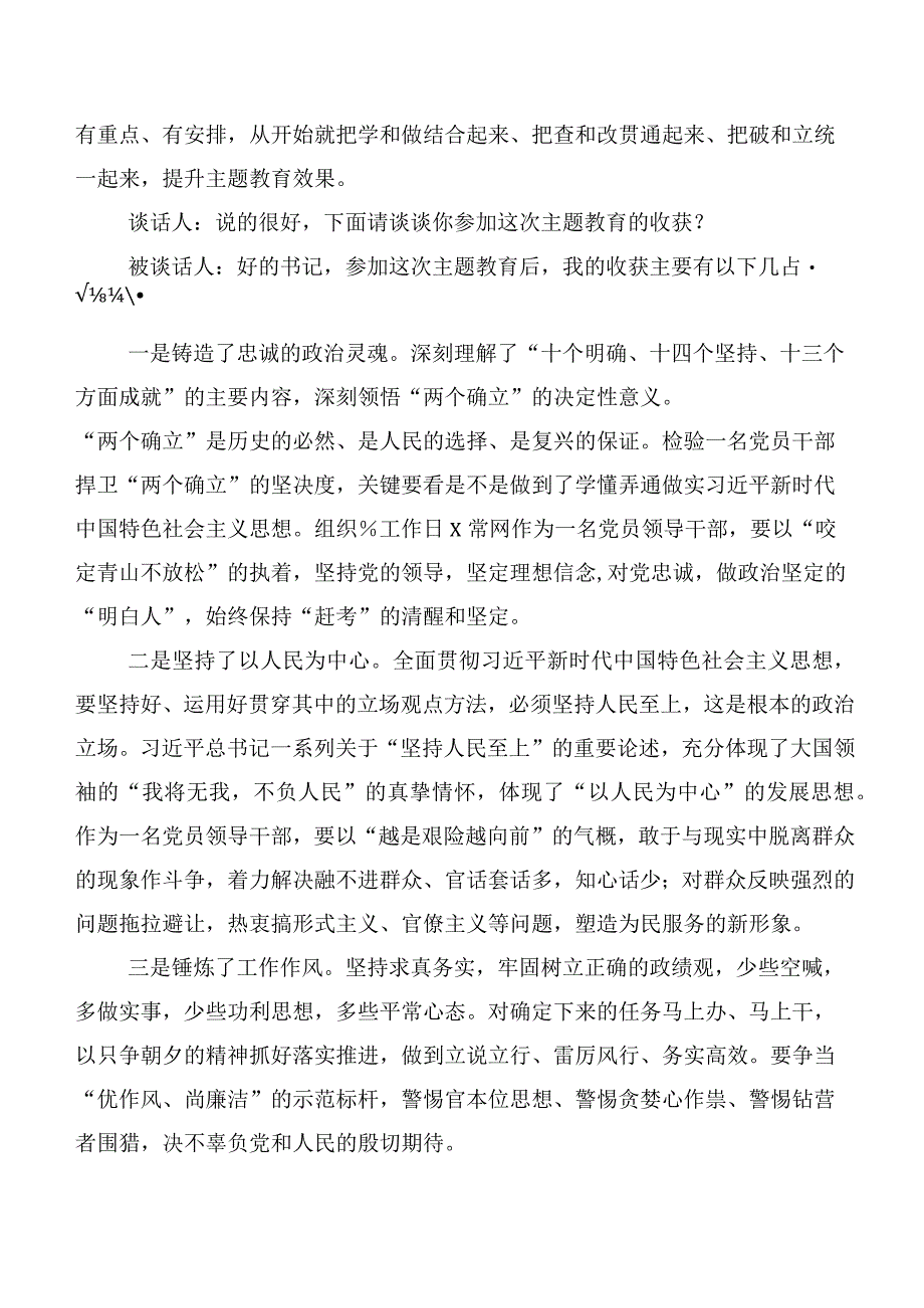 十篇2023年第二阶段主题集中教育专题民主生活会六个方面个人剖析检查材料.docx_第3页