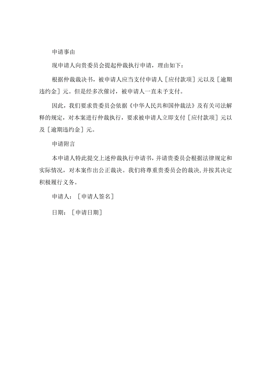 仲裁执行申请书.docx_第2页