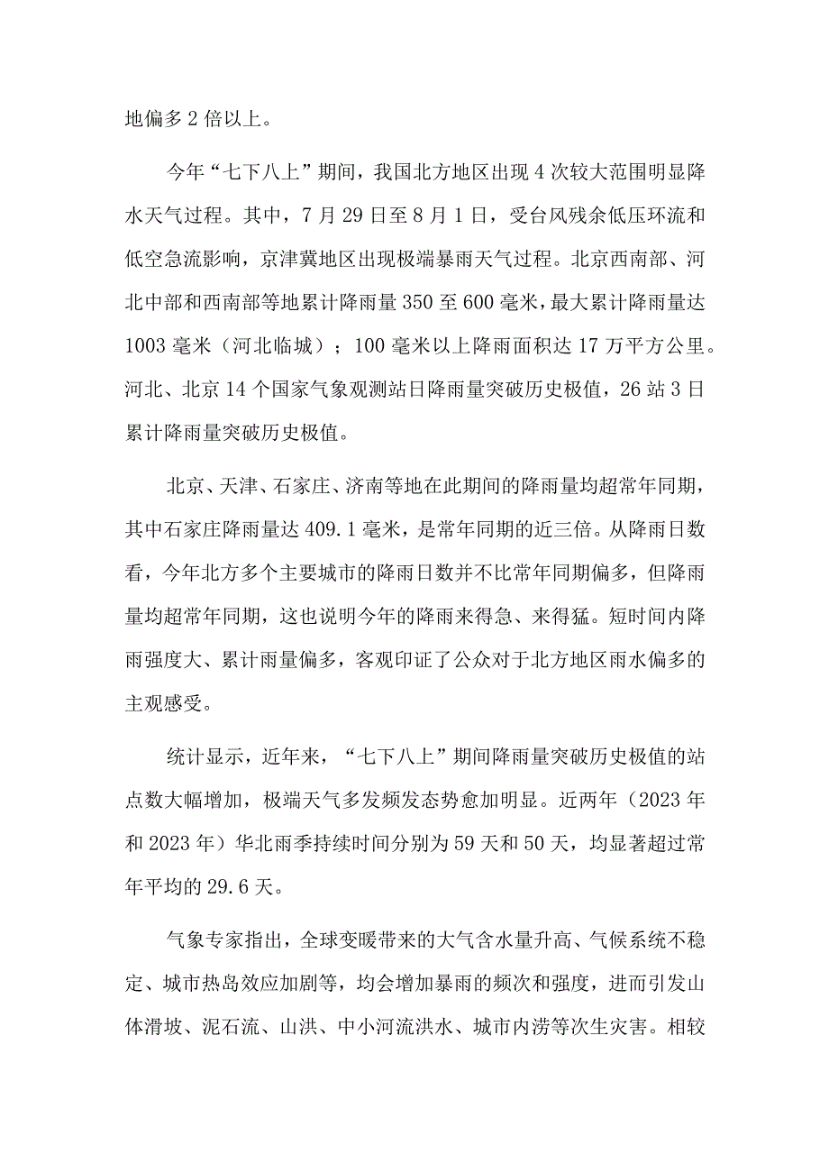 从数据看今夏北方雨水为何显得“格外多”.docx_第2页