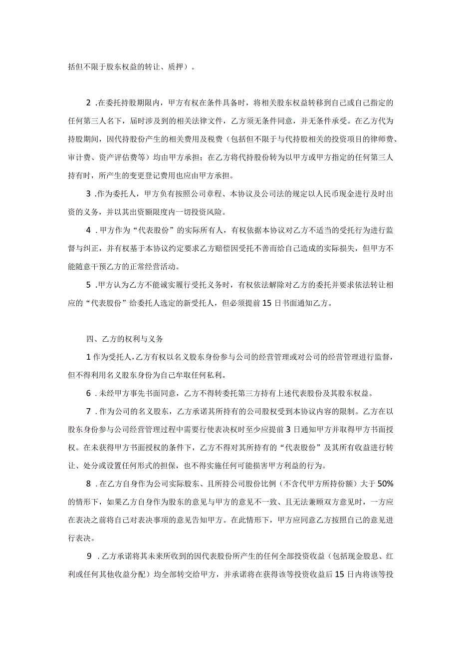 【最新】股权代持协议书.docx_第2页