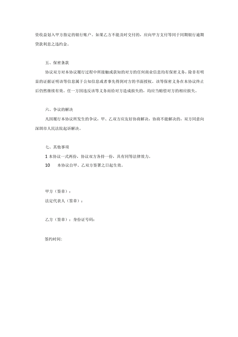 【最新】股权代持协议书.docx_第3页