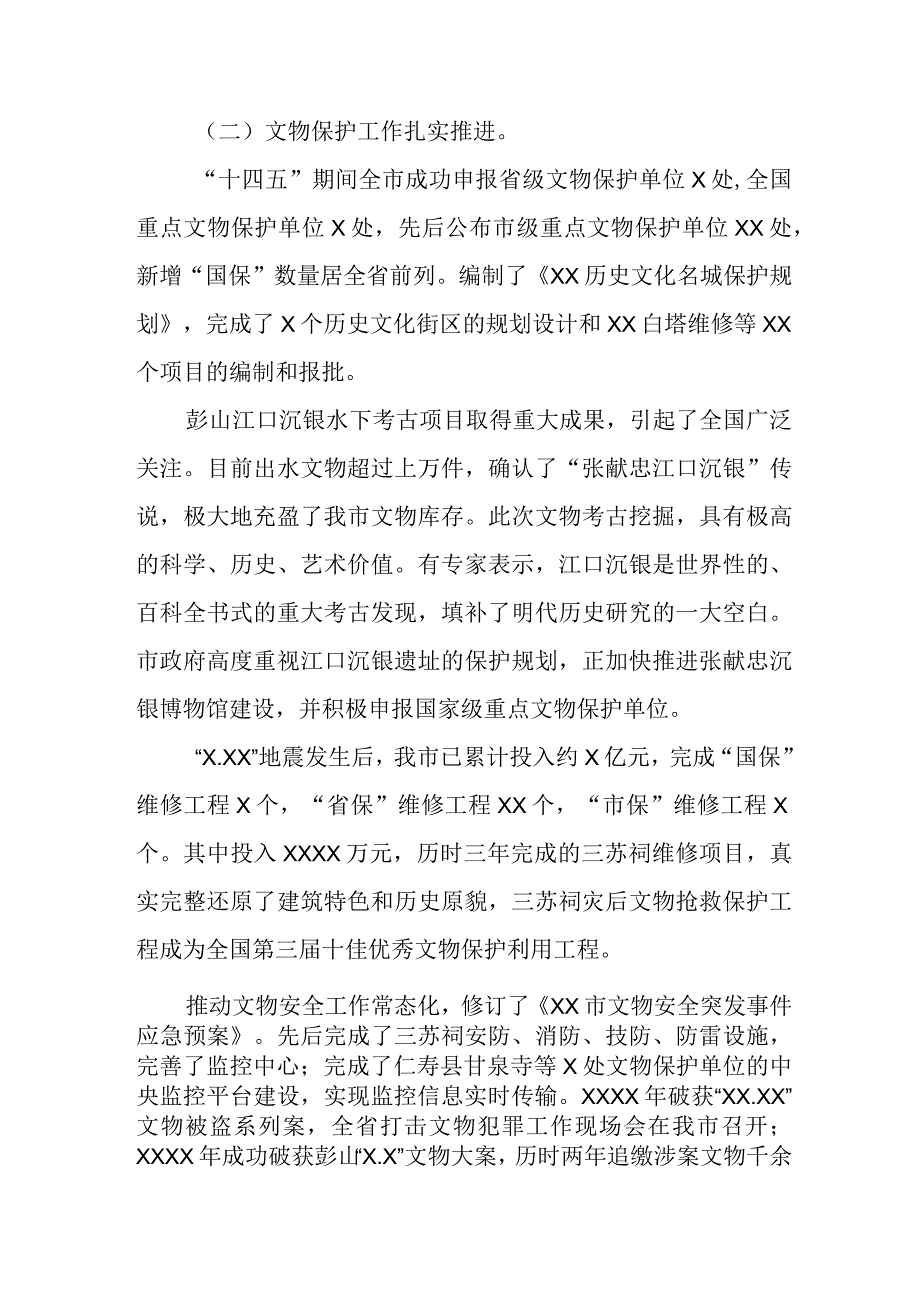 《中华人民共和国文物保护法》贯彻实施的情况报告.docx_第2页