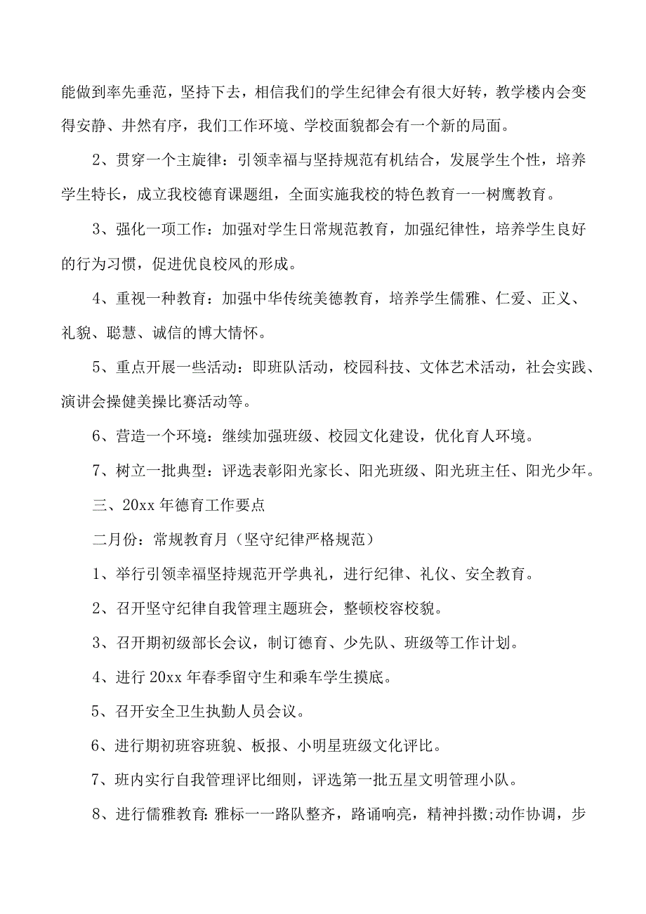 2023年新学期教师个人德育工作计划.docx_第2页