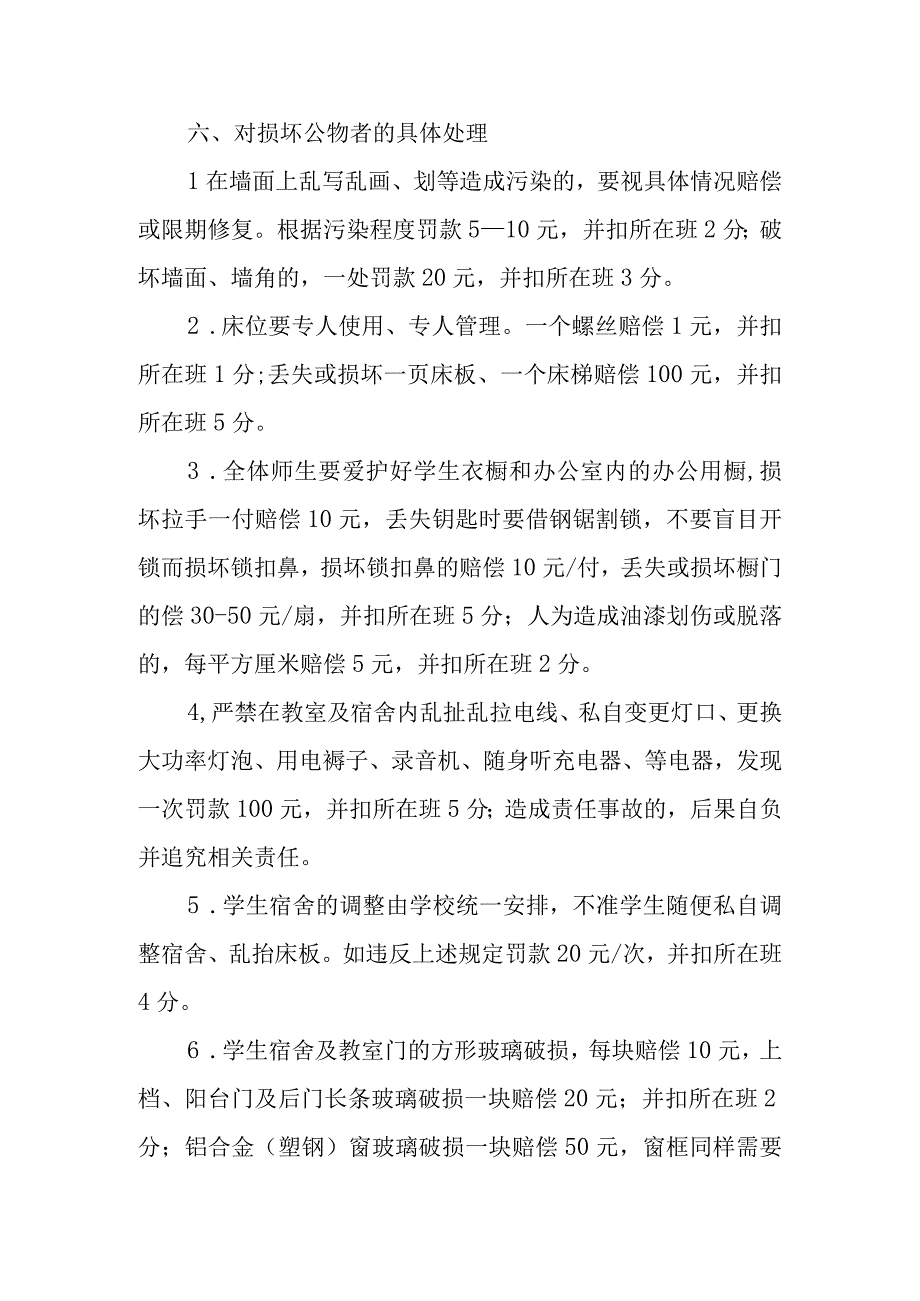 中学公物使用及损坏赔偿规定（试行）.docx_第2页