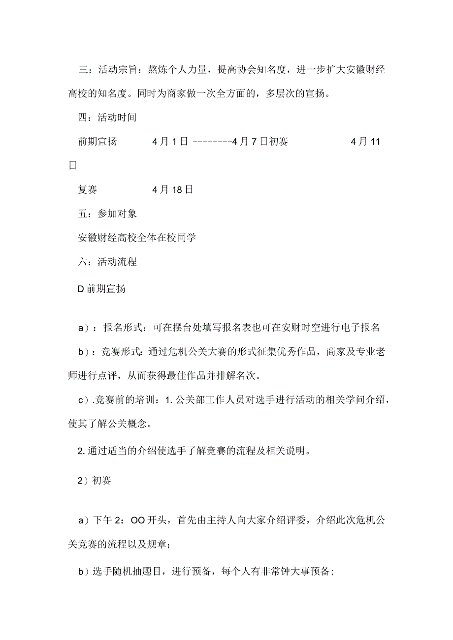 危机公关策划书.docx_第2页