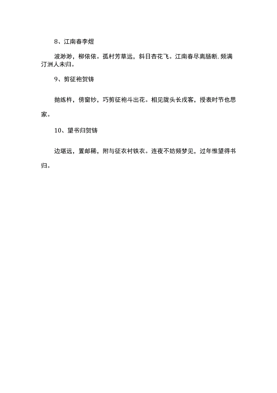 十首很短的宋词.docx_第2页