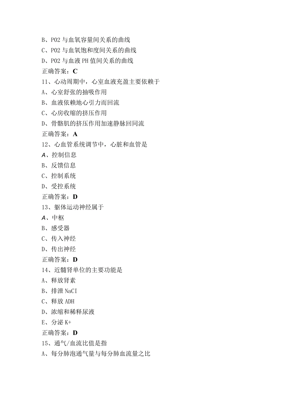 动物生理学考试模拟题与答案.docx_第3页