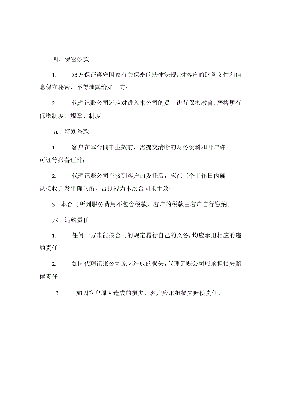 代理记账客户合同书.docx_第2页