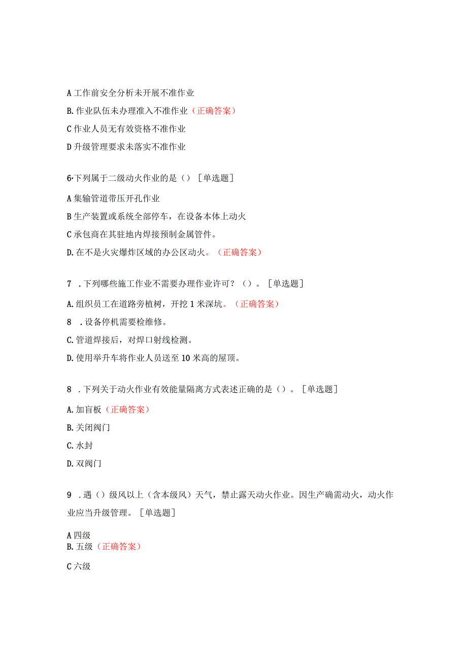 作业许可培训考试试题.docx_第2页