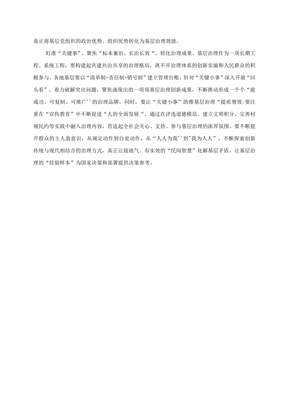 2023年专题党课讲稿：抓住“三个关键”为基层治理“聚势赋能”.docx_第2页