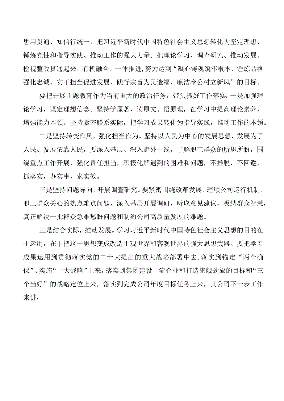 二十篇专题学习第二阶段主题集中教育研讨发言材料.docx_第2页