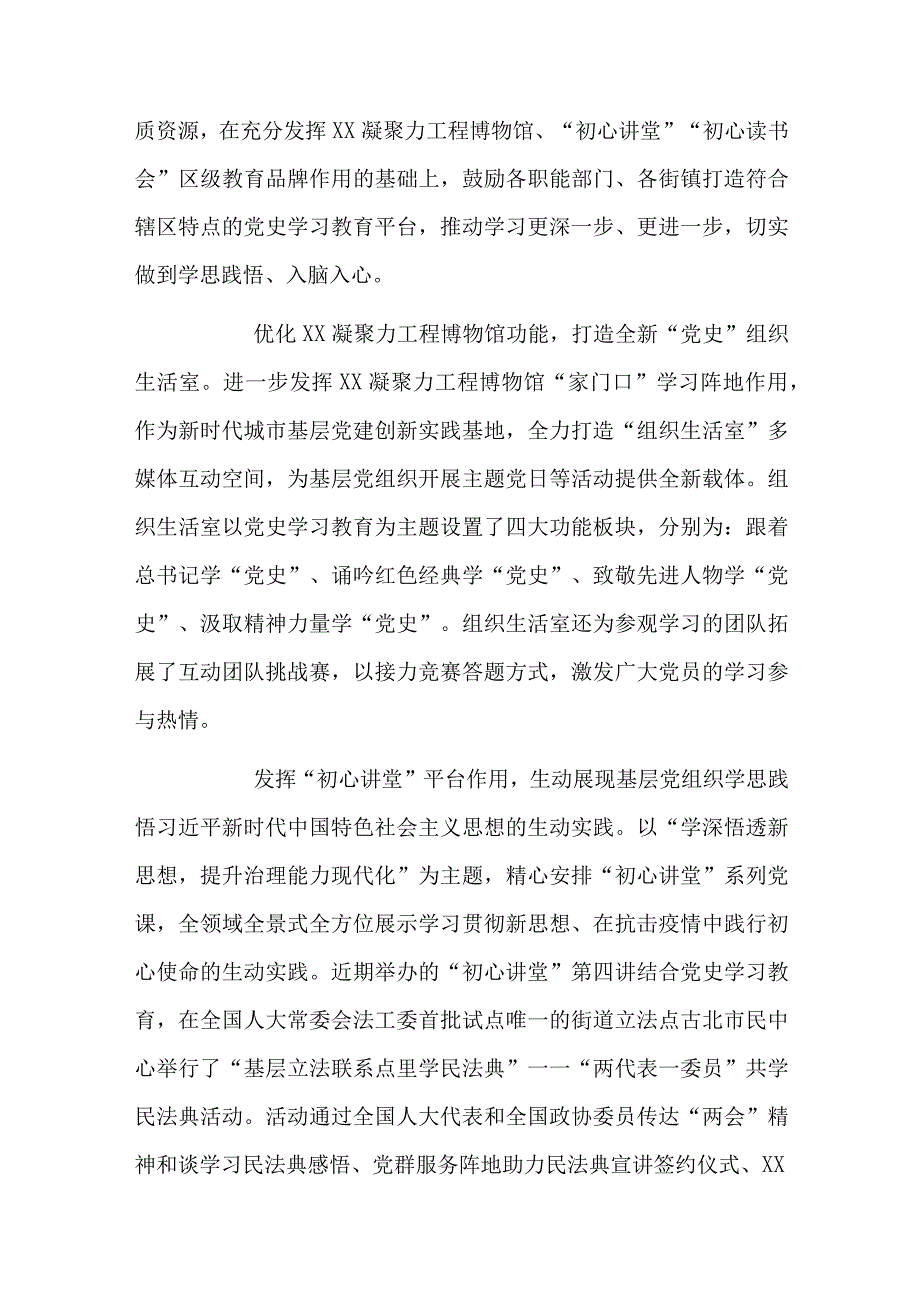 2023年党史学习教育工作总结十三篇.docx_第3页