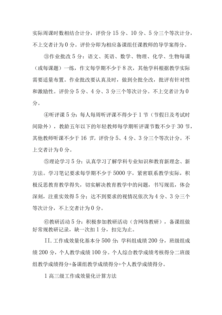 中学教职工量化考核方案.docx_第3页