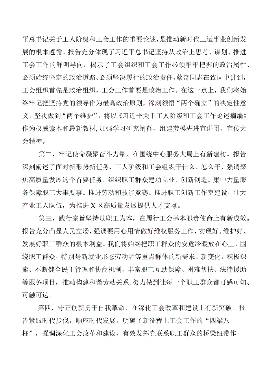 共7篇在关于开展学习2023年度“工会十八大”精神的研讨材料及心得.docx_第3页