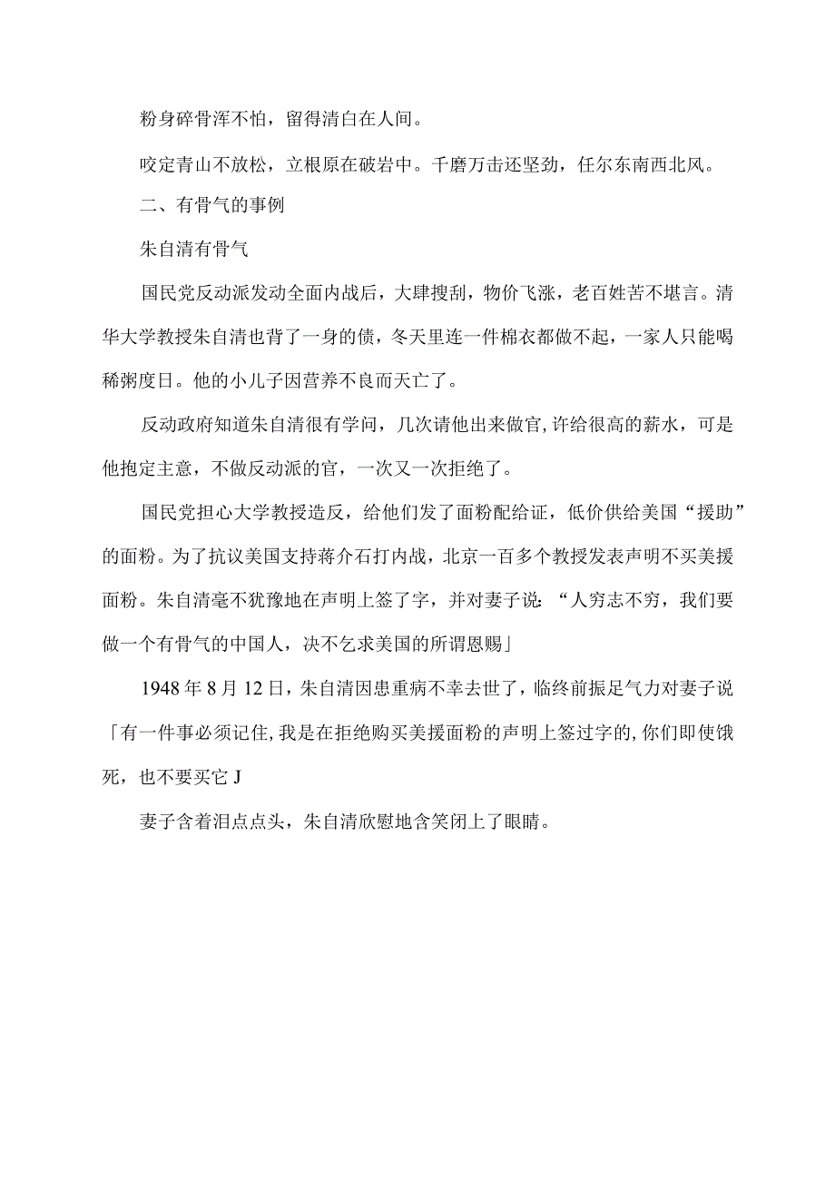 关于骨气的名言和事例.docx_第2页