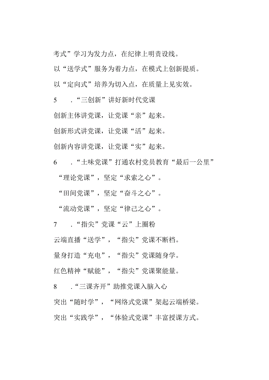 公文写作：“党课”写作提纲30例-2.docx_第2页