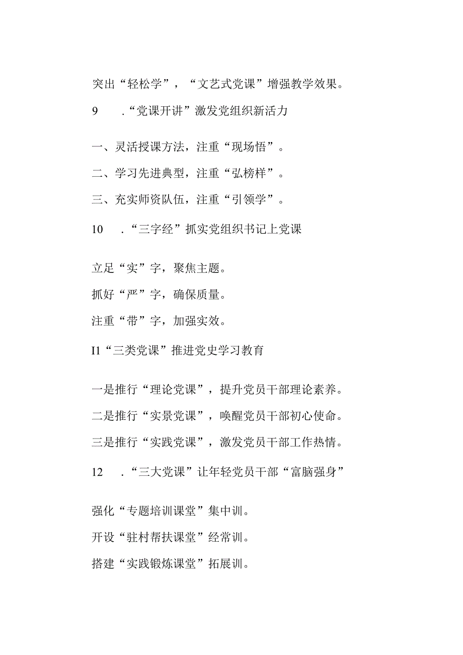 公文写作：“党课”写作提纲30例-2.docx_第3页