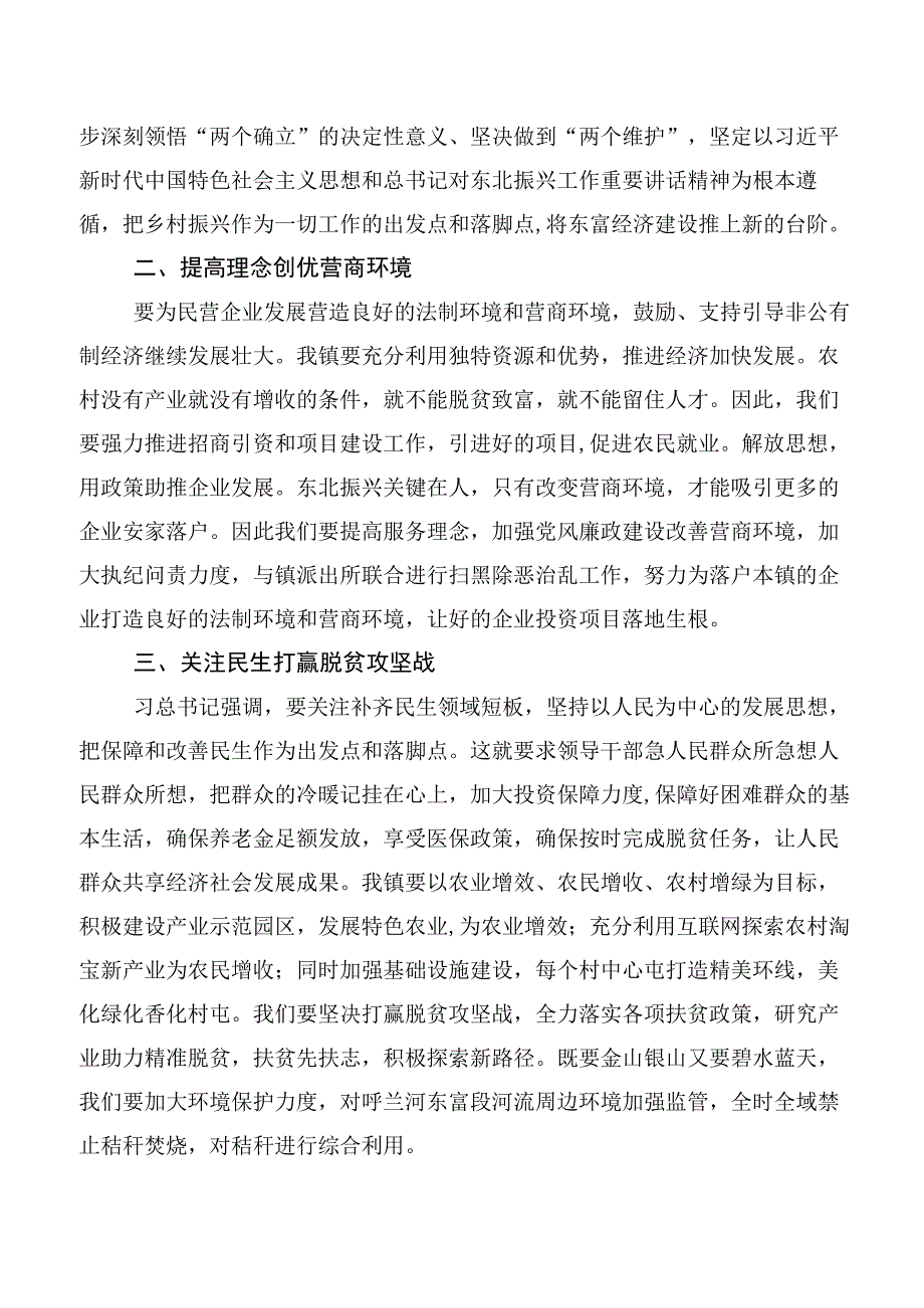 2023年关于深入开展学习新时代推动东北全面振兴座谈会重要讲话的讲话提纲（9篇）.docx_第2页