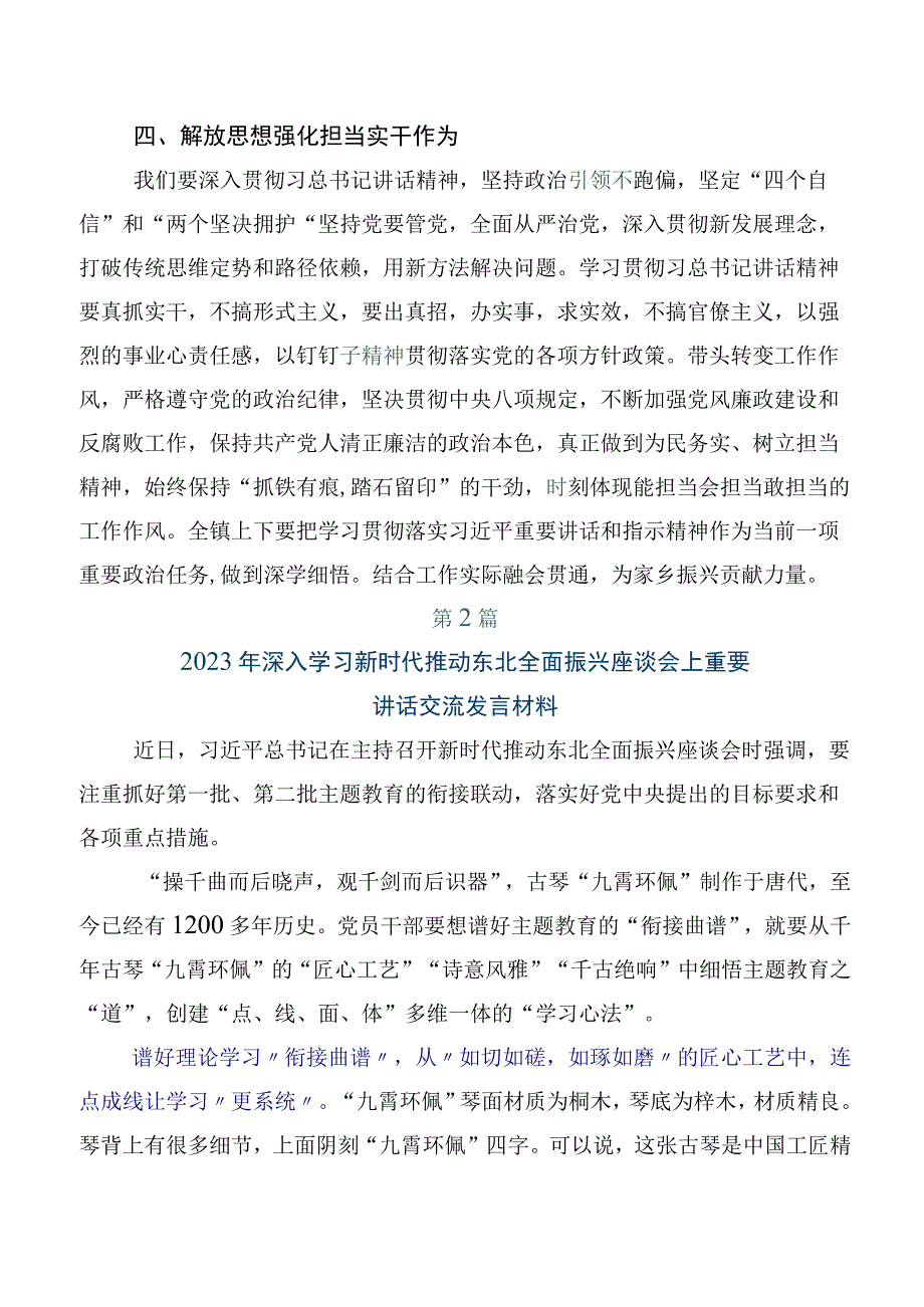 2023年关于深入开展学习新时代推动东北全面振兴座谈会重要讲话的讲话提纲（9篇）.docx_第3页