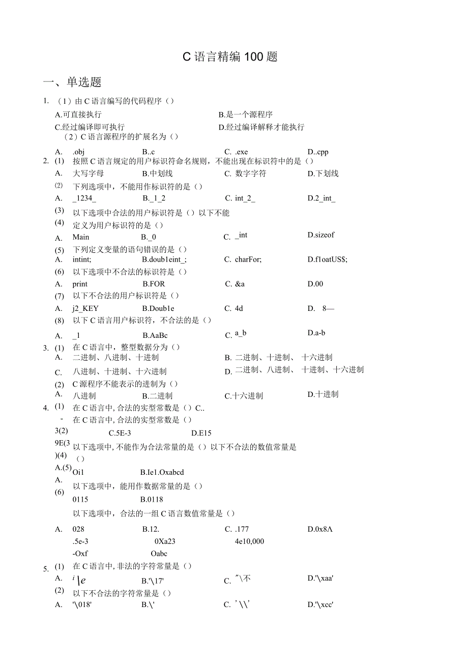 C语言精编100题.docx_第1页