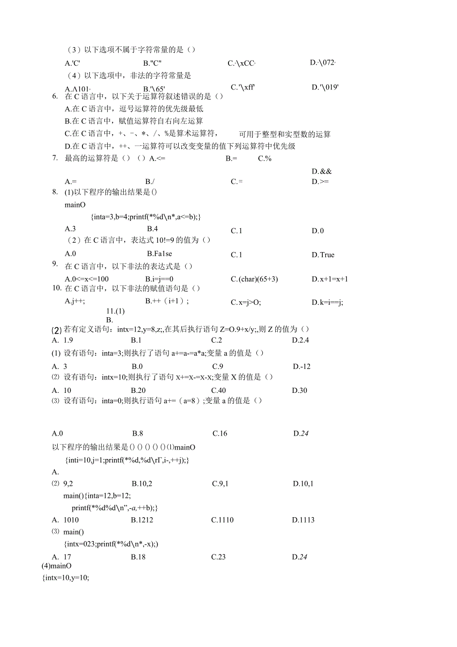 C语言精编100题.docx_第2页