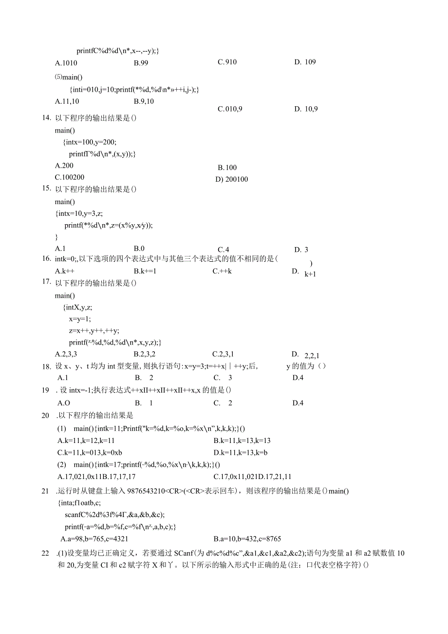 C语言精编100题.docx_第3页