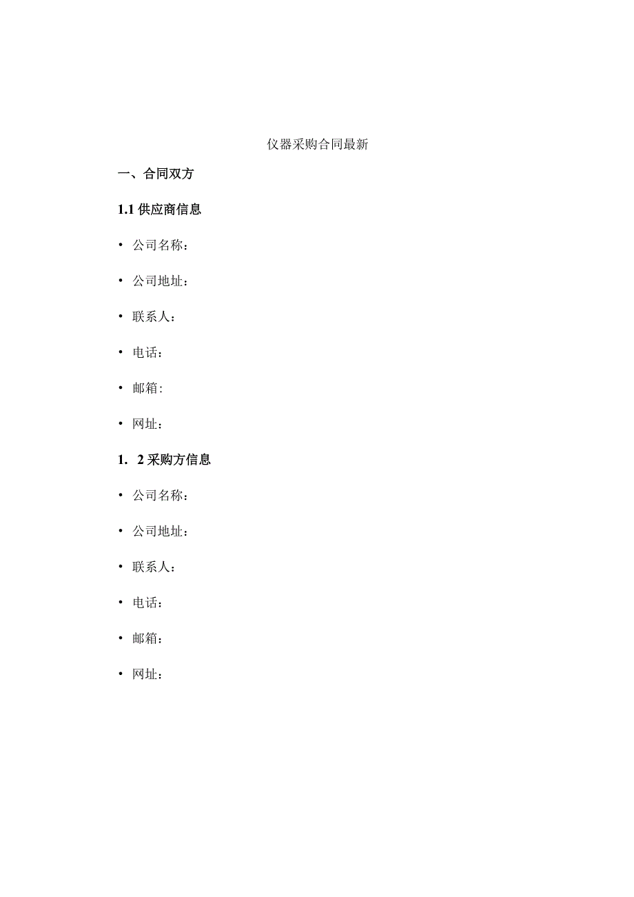 仪器采购合同最新.docx_第1页