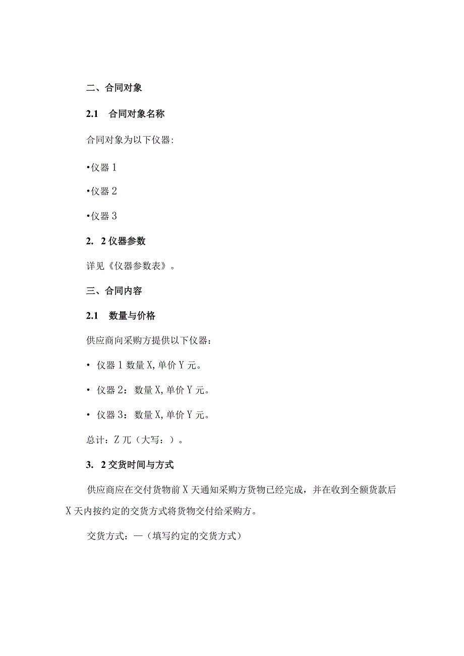 仪器采购合同最新.docx_第2页