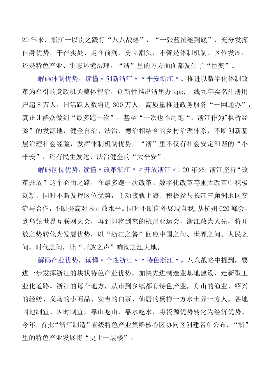 8篇汇编2023年八八战略讨论发言提纲.docx_第3页