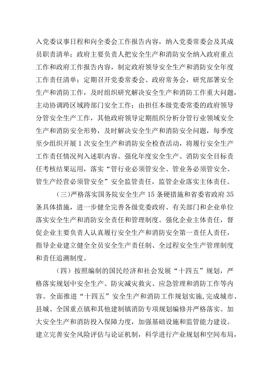 XX省安全生产防灾减灾应急管理和消防工作目标责任书（2023年度）.docx_第2页