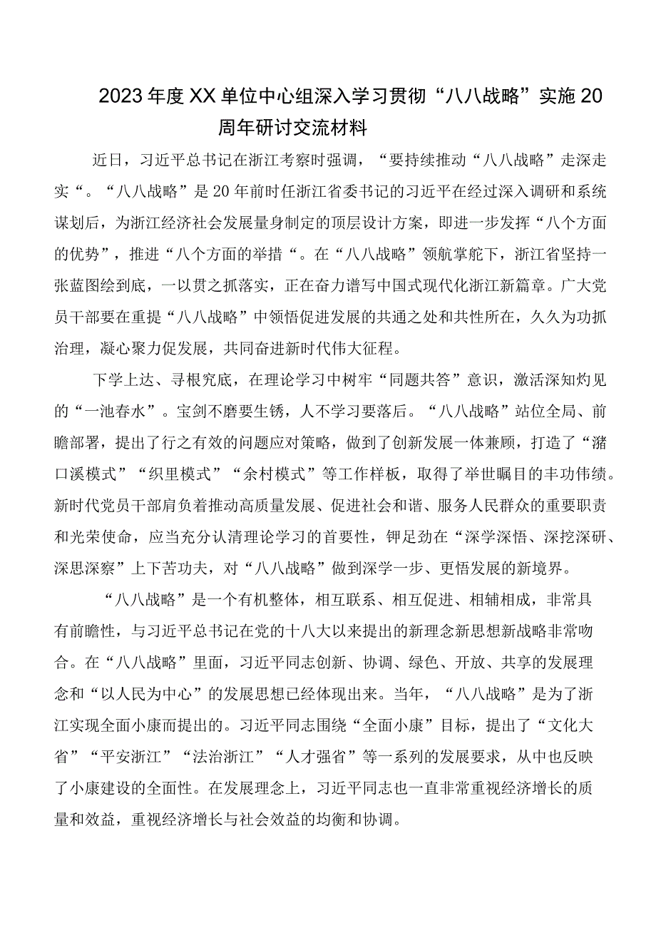 2023年八八战略实施20周年交流发言稿、心得八篇.docx_第2页