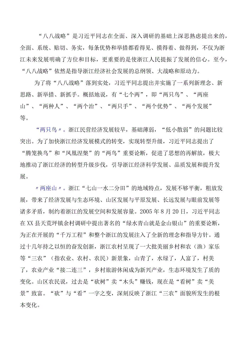 2023年八八战略实施20周年交流发言稿、心得八篇.docx_第3页