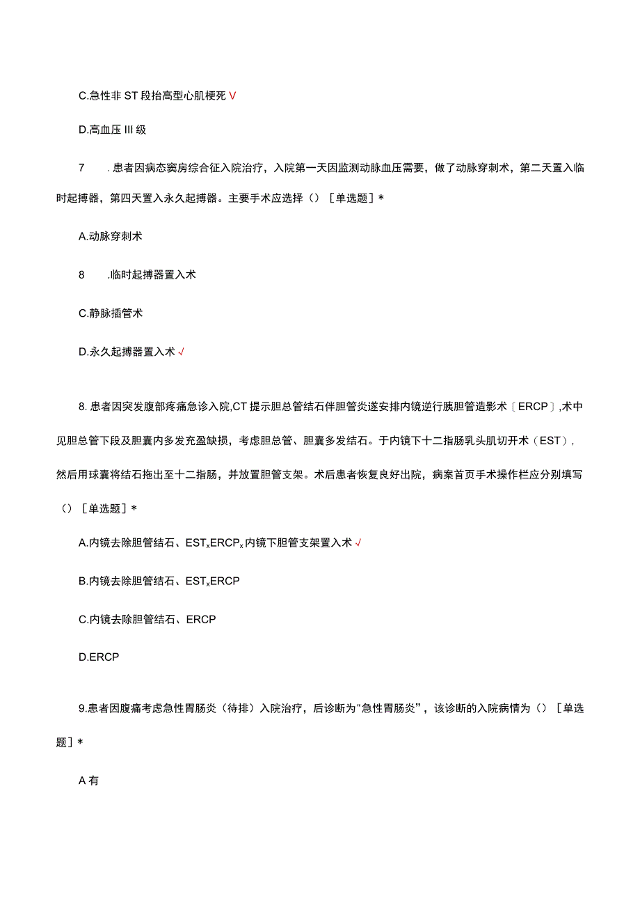 2023年病案首页规范化填写专项培训试题.docx_第3页