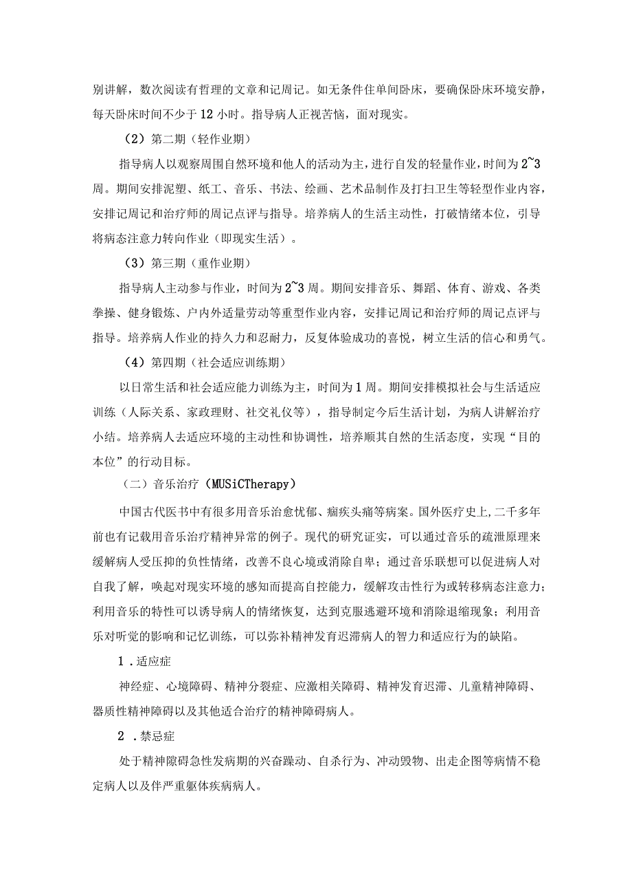 医院康复治疗的几种常用技术.docx_第2页