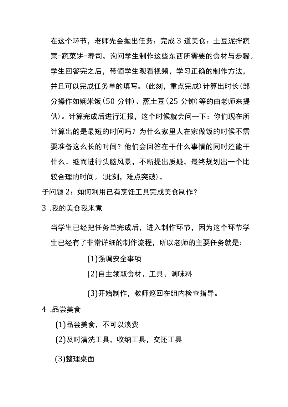 《好多美味》说课稿.docx_第3页