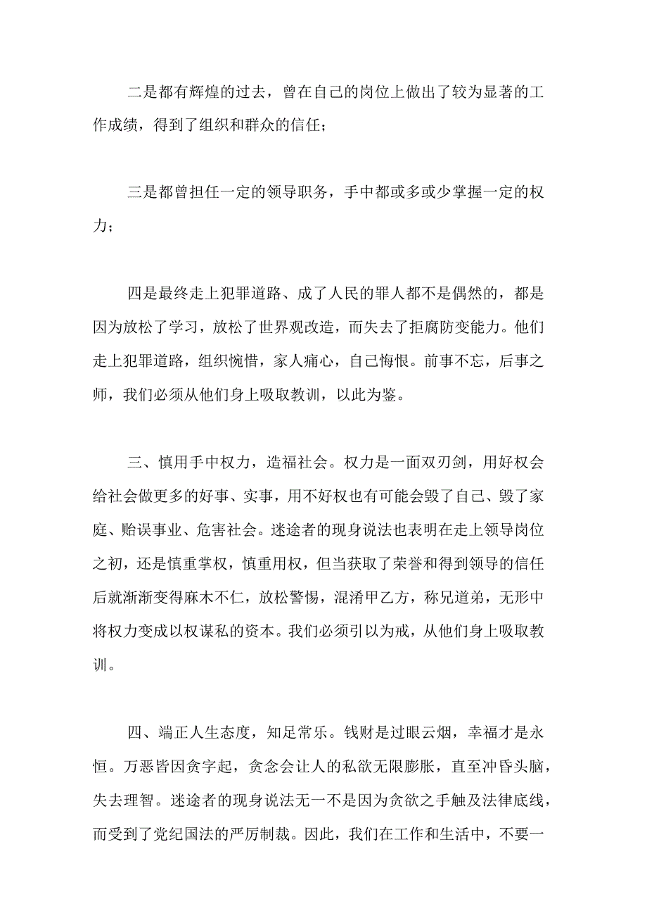 [学习体会]公司领导参加警示教育心得体会.docx_第2页