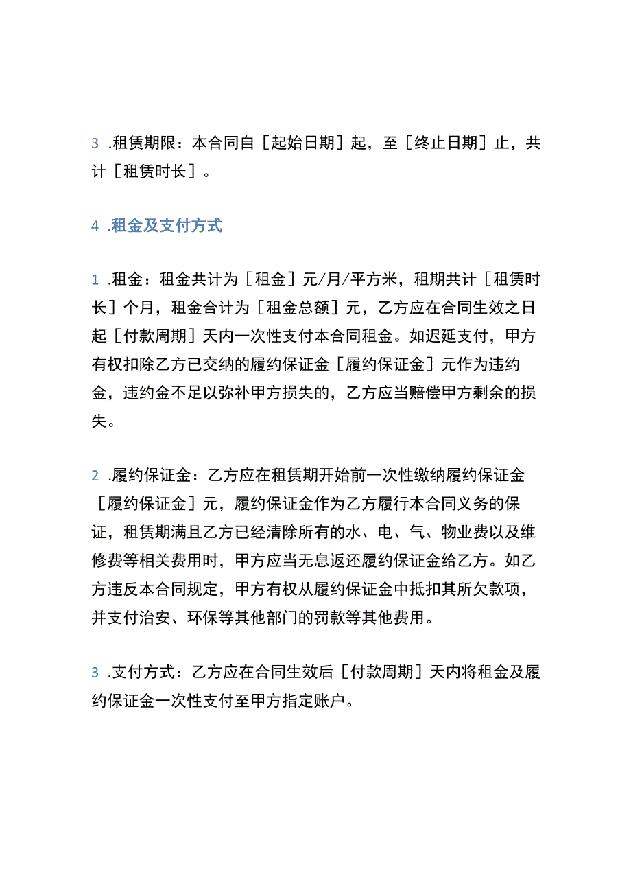 厂房及附属设施租赁合同.docx_第2页