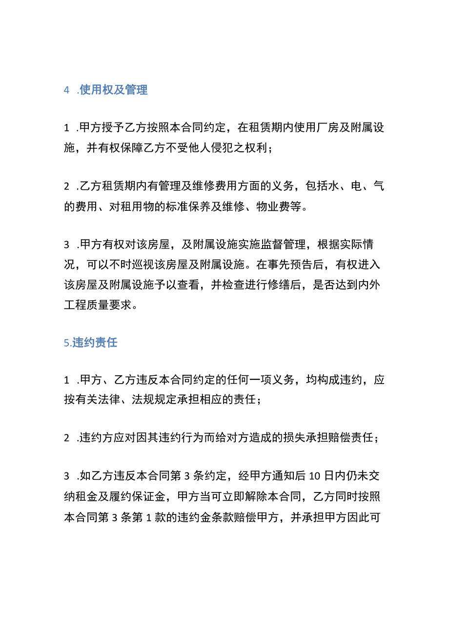 厂房及附属设施租赁合同.docx_第3页